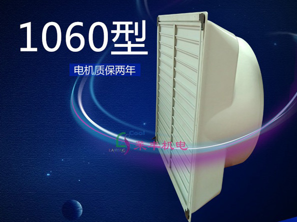 106玻璃鋼負(fù)壓風(fēng)機(jī)
